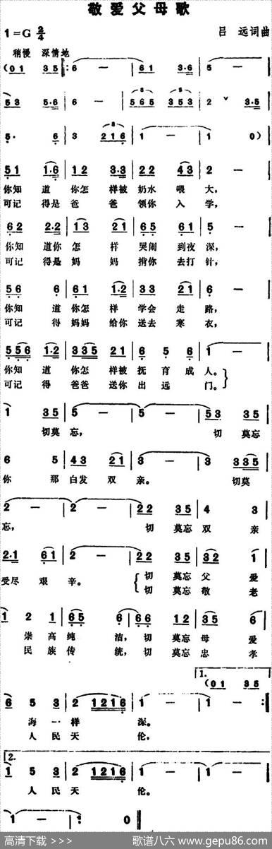 敬爱父母歌 - 吕远|吕远
