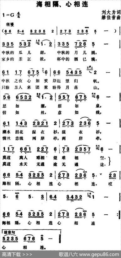 海相隔，心相连 - 刘大为|赫佳音