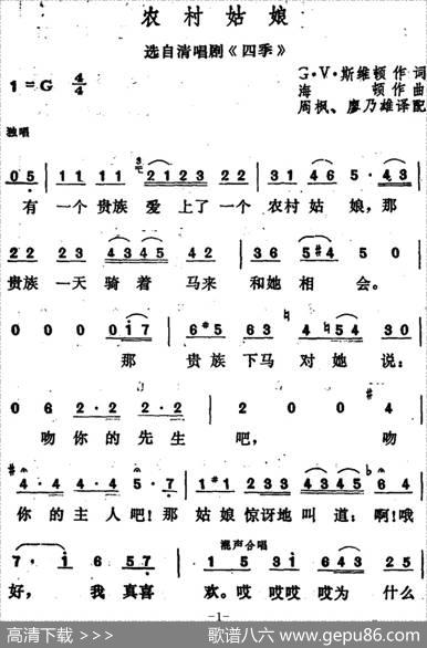 [德]农村姑娘（选自清唱剧《四季》） - G·V·斯维顿作词、周枫、廖乃雄译配|海顿