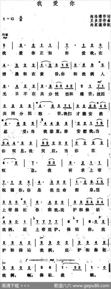 [德]我爱你 - 海洛珊作词、尚家骧译配|贝多芬