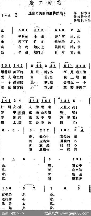 [奥]磨工的花（选自《美丽的磨坊姑娘》） - 缪勒作词、廖晓帆译配|舒柏特