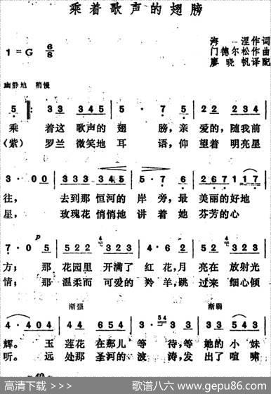 [德]乘着歌声的翅膀 - 海涅作词、廖晓帆译配|门德尔松