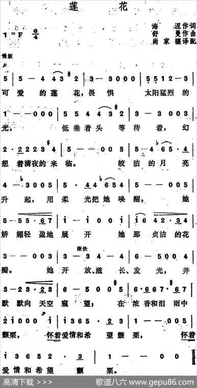 [德]莲花 - 海涅作词、尚家骧译配|舒曼