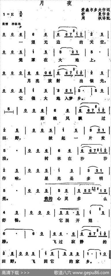 [德]月夜 - 爱森尔多夫作词、周枫译配|舒曼