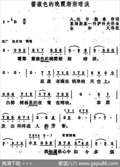 [俄]蔷薇色的晚霞渐渐暗淡 - A.托尔斯泰作词、金和久译配|里姆斯基·科萨科夫