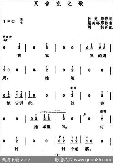 [捷]瓦舍克之歌 - 沙定邦作词、周枫译配|斯美塔那