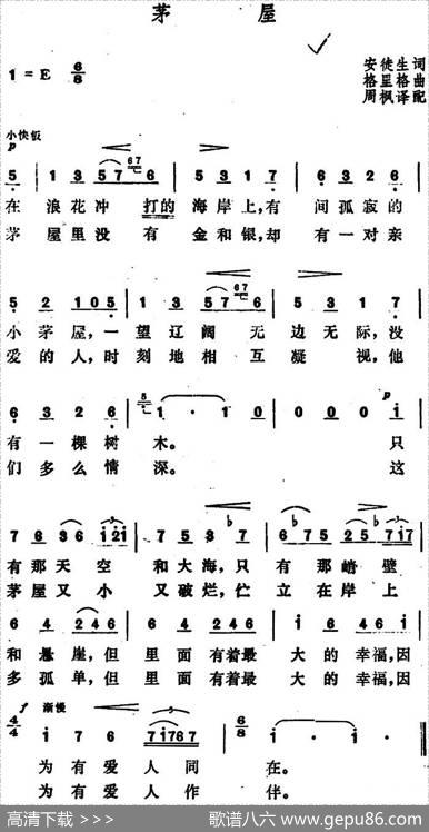 [挪]茅屋 - 安徒生作词、周枫译配|格里格