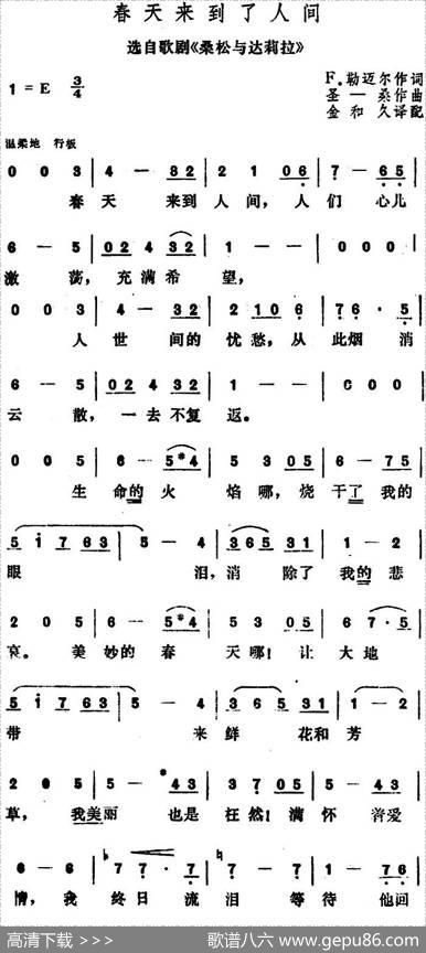 [法]春天来到了人间（选自歌剧《桑松与达莉拉》） - F.勒迈尔作词、金和久译配|圣·桑