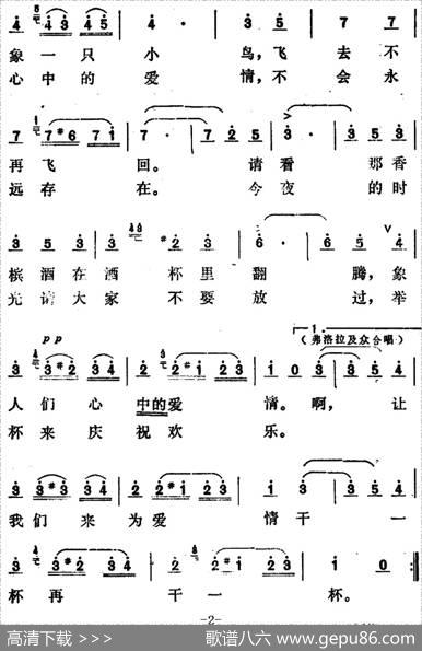 [意]饮酒歌（选自歌剧《茶花女》） - 苗林、刘诗嵘译配|威尔第