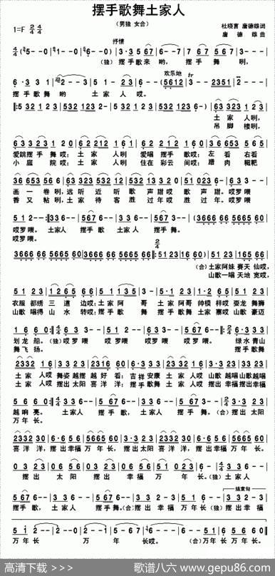 摆手歌舞土家人 - 杜晓言唐德雄|唐德雄