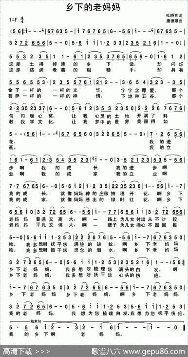 乡下的老妈妈（杜晓言词唐德雄曲） - 杜晓言|唐德雄