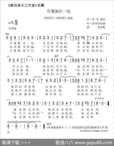 [苏联]甘菊躲在一边|薛范译配
