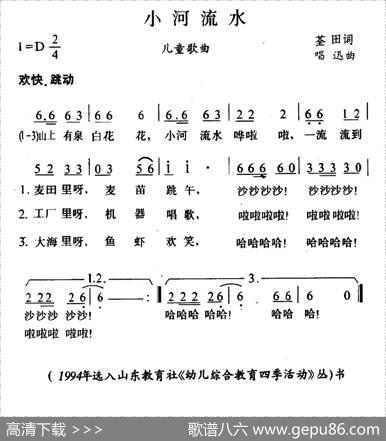 小河流水（荃田词唱迅曲） - 荃田|唱迅