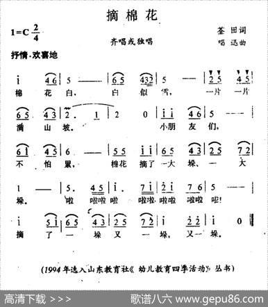 摘棉花（荃田词唱迅曲） - 荃田|唱迅