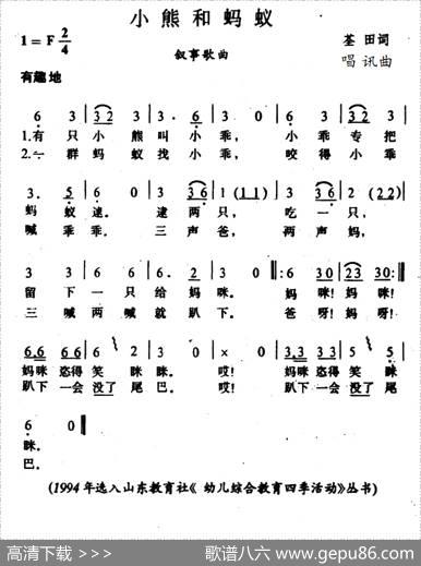 小熊和蚂蚁 - 荃田|唱迅