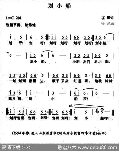 划小船（荃田词唱迅曲） - 荃田|唱迅