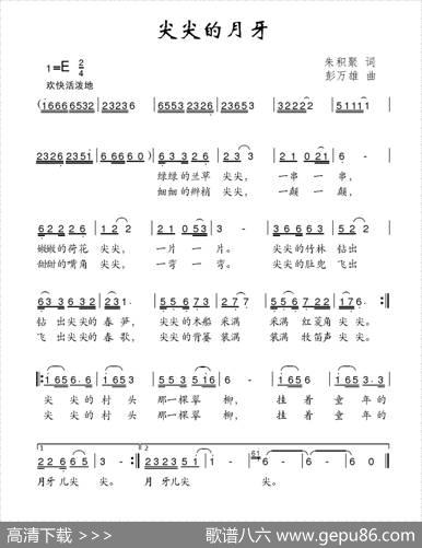尖尖的月牙（朱积聚词彭万雄曲） - 朱积聚|彭万雄