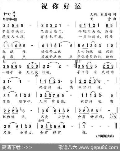 祝你好运 - 天明、杜恩湖|刘青