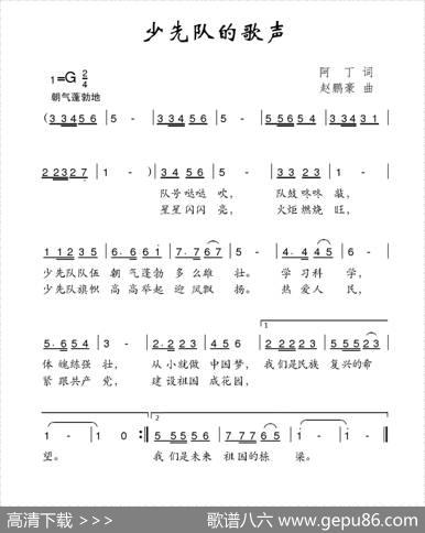 少先队的歌声 - 阿丁|赵鹏豪