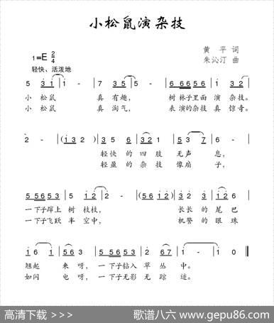 小松鼠演杂技 - 黄平|朱沁汀