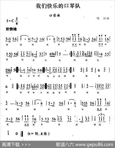 我们快乐的口琴队|唱迅