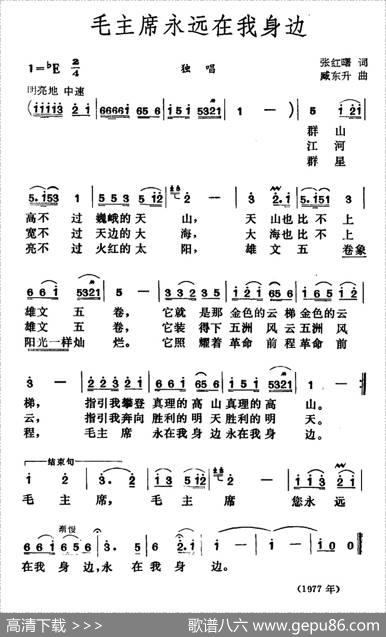 毛主席永远在我身边 - 张红曙|臧东升