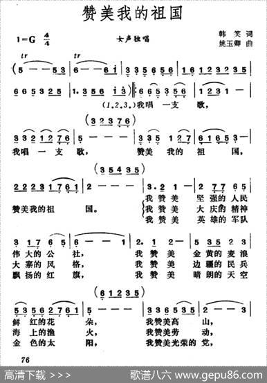 赞美我的祖国（韩笑词姚玉卿曲） - 韩笑|姚玉卿