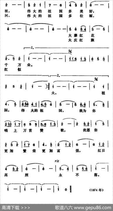 我爱伟大的祖国（吕桂宝词姚继刚曲） - 吕桂宝|姚继刚