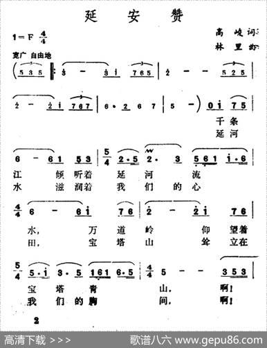 延安赞 - 高峻|林里