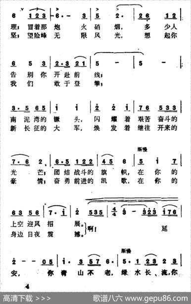 延安赞 - 高峻|林里