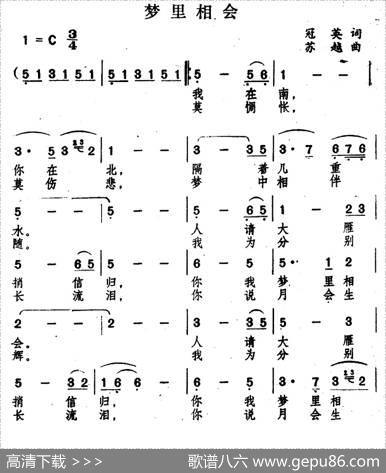 梦里相会 - 冠英|苏越