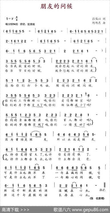朋友的问候 - 张俊以|胡旭东