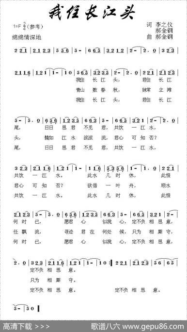 我住长江头（李之仪词郝全钢曲） - 李之仪|郝全钢