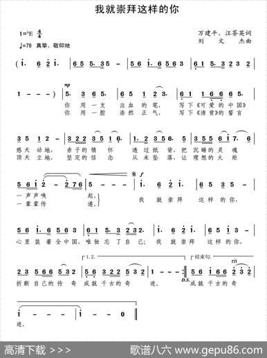 我就崇拜这样的你（万建平、汪茶英词刘文杰曲） - 万建平、汪茶英|刘文杰