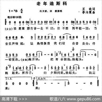 老年迪斯科 - 王晓|李海鹰