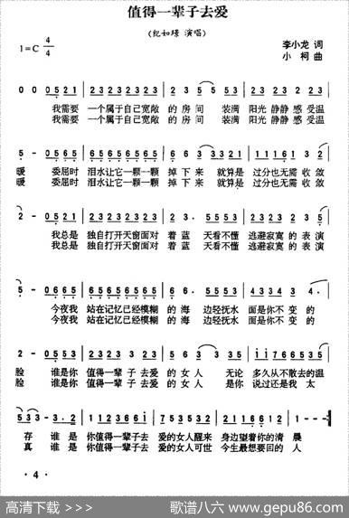 值得一辈子去爱 - 李小龙|小柯