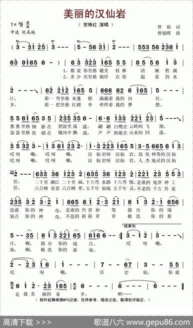 美丽的汉仙岩（曾裕词曾朝晖曲） - 曾裕|曾朝晖