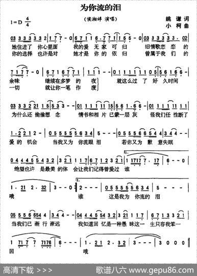 为你流的泪 - 姚谦|小柯