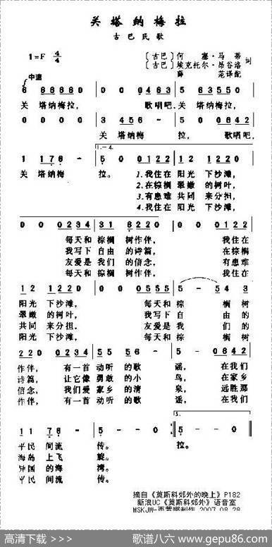 [古巴]关塔纳梅拉 - [古巴]何塞·菲尔南德斯|[古巴]何塞·马蒂/埃克托尔·昂谷洛