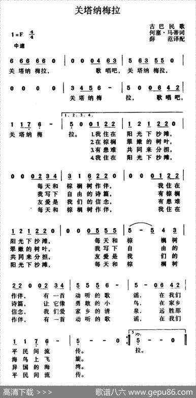 [古巴]关塔纳梅拉 - [古巴]何塞·菲尔南德斯|[古巴]何塞·马蒂/埃克托尔·昂谷洛