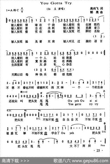 YouGottaTry - 吴向飞|郭亮