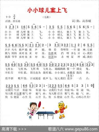 小小球儿案上飞 - 高春暖|高春暖