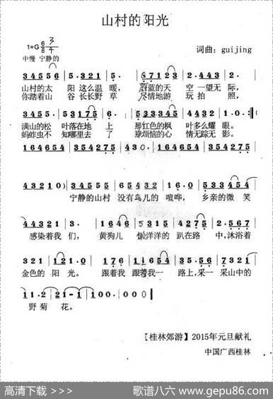 山村的阳光 - guijing|guijing
