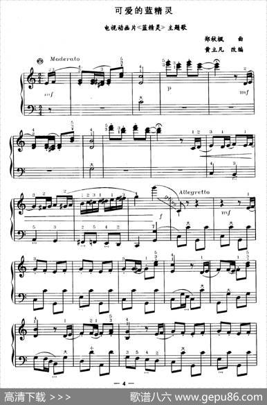 可爱的蓝精灵（黄立凡改编版）|郑秋枫曲、黄立凡改编