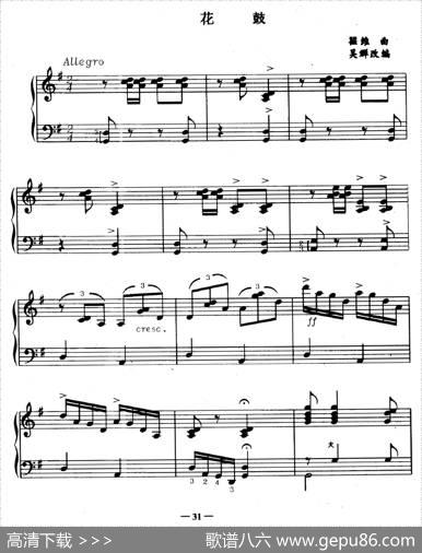 花鼓|瞿维曲、杨红改编