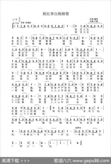 桃红李白杨柳青 - 曾鸣|子健