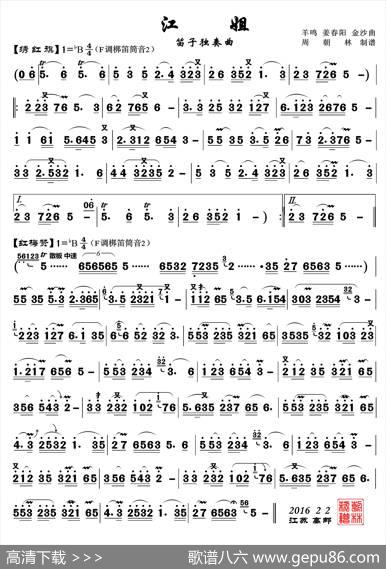 红梅赞（笛子独奏曲）