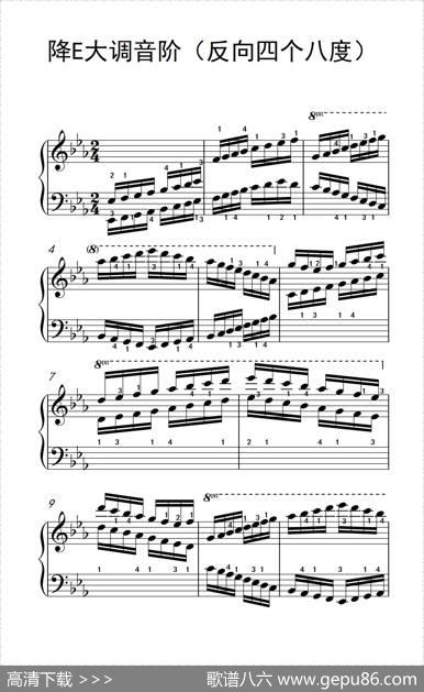 降E大调音阶（反向四个八度）（孩子们的钢琴音阶、和弦与琶音2）