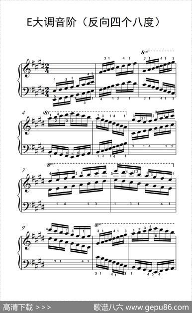 E大调音阶（反向四个八度）（孩子们的钢琴音阶、和弦与琶音2）