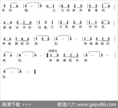 好想打开我的密码箱 - 李严|赵晓南